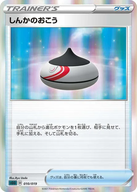 Evolution Incense, Pokémon card SGG 010 — Gengar VMAX High-Class Deck set