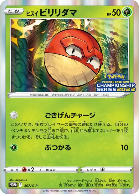 Hisuian Voltorb, Pokémon card S-P 307 — S-P: Sword & Shield Promos set