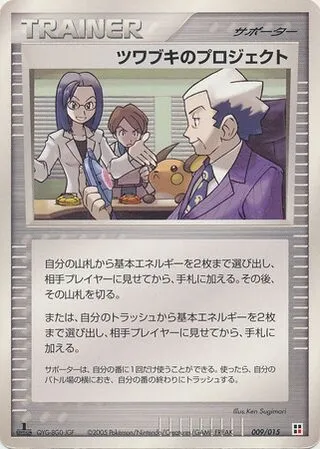 Mr. Stone's Project, Pokémon card FR-QCP 009 — Fire Quick Construction Pack set