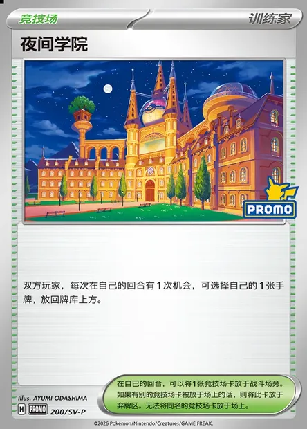 Academy at Night, Pokémon card SVPC 200 — Scarlet & Violet Promos set