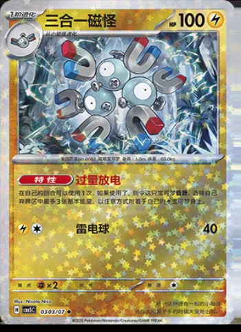 Magnéton, carte Pokémon CBB5C 03-03 — extension Gem Pack Vol.5