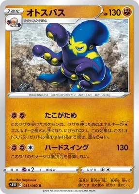 Grapploct, Pokémon card S1W 033 — Sword set