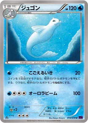 Lamantine, carte Pokémon XY10 014 — extension Awakening Psychic King