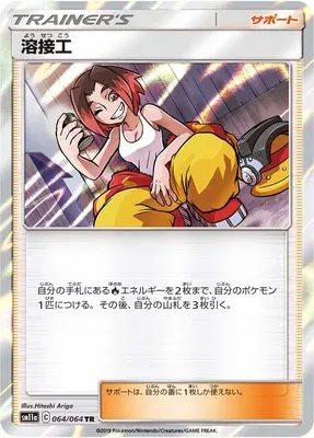 Soudeuse, carte Pokémon SM11a 064 — extension Remix Bout