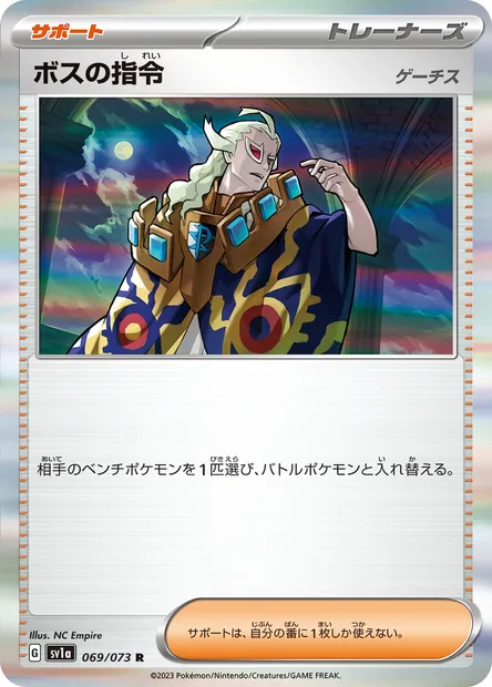 Boss's Orders, Pokémon card SV1a 069 — Triplet Beat set