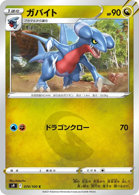 Gabite, Pokémon card S9 074 — Star Birth set