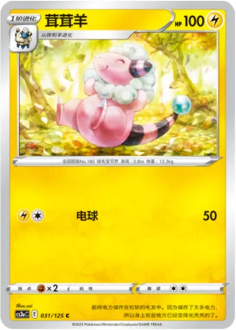 Flaaffy, Pokémon card CS3aC 031 — Primordial Martial Arts - Overgrowth set