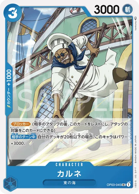 Carne, carte One Piece OP03-045 JAP — extension PILLARS OF STRENGTH