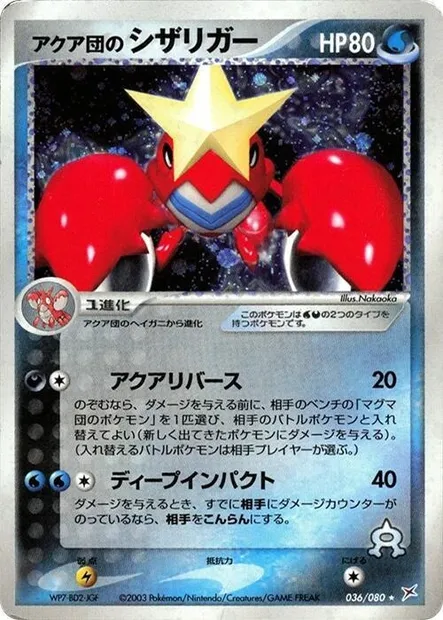 Team Aqua's Crawdaunt, Pokémon card ADV4 036 — Two Ambitions set