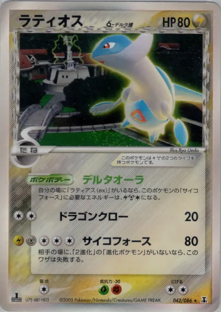 Latios, carte Pokémon PCG6 042 — extension Holon Research Tower