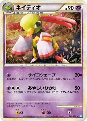 Xatu, Pokémon card L1B 043 — SoulSilver Collection set