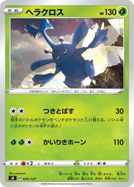 Boskara, carte Pokémon SD 005 — extension GX Starter Decks