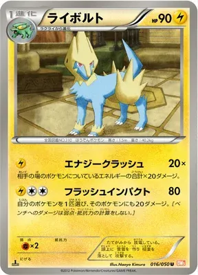 Manectric, Pokémon card BW5B 016 — Dragon Blade set
