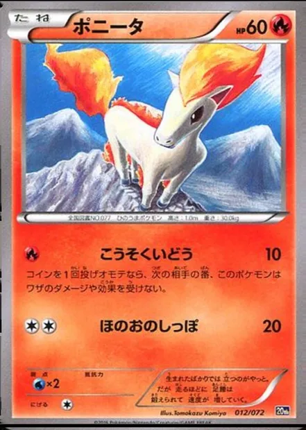 Ponyta, carte Pokémon 20th 012 — extension Starter Pack