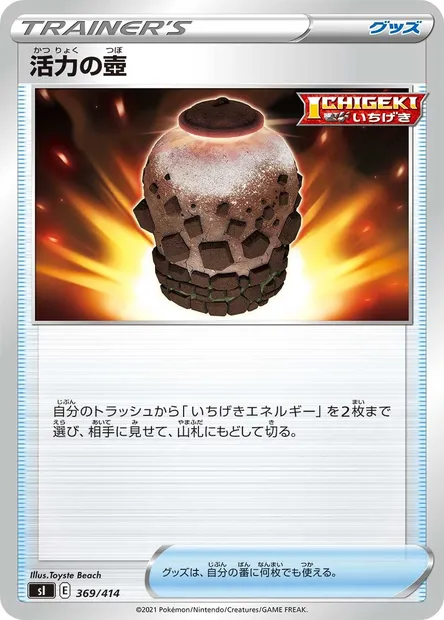 Urne de Vitalité, carte Pokémon SI 369 — extension Start Deck 100