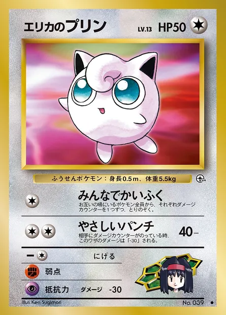 Erika's Jigglypuff, Pokémon card PMCG5 058 — Leaders' Stadium set