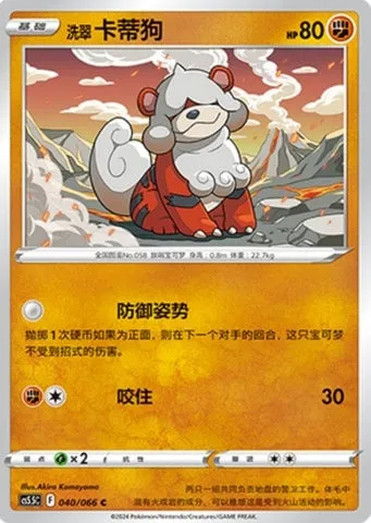 Caninos de Hisui, carte Pokémon CS5.5C 040 — extension Shadow of Glory