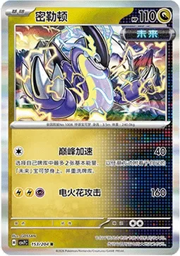 Miraidon, carte Pokémon CSV7C 153 — extension Blade Awakening