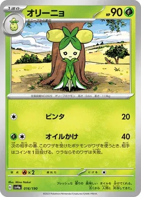 Dolliv, Pokémon card SV4a 016 — Shiny Treasure ex set