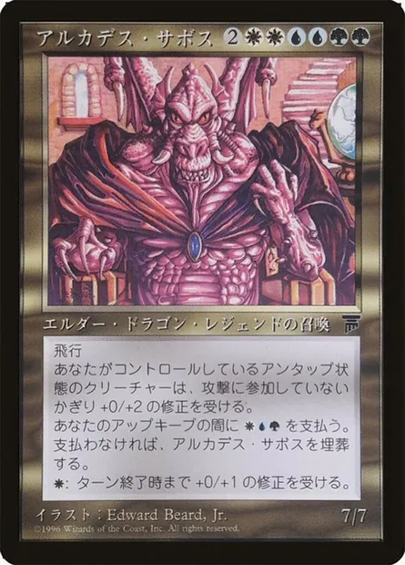 Arcades Sabboth, Magic card BCHR 71 — Chronicles Foreign Black Border set