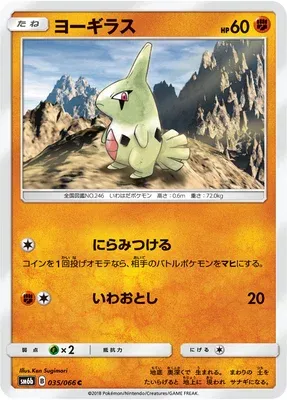 Larvitar, Pokémon card SM6b 035 — Champion Road set