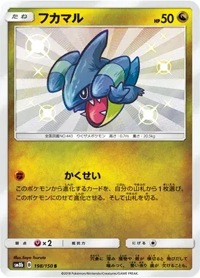 Gible, Pokémon card SM8b 198 — GX Ultra Shiny set