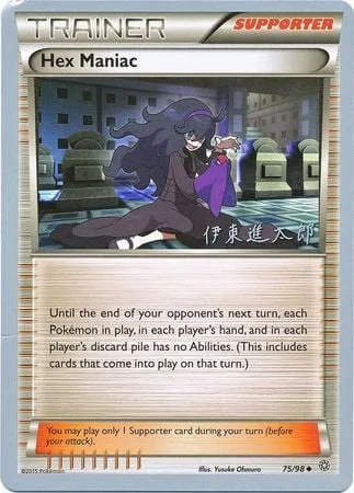Hex Maniac, Pokémon card WCD16 075 — World Championship Decks 2016 set