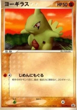 Larvitar, Pokémon card PCG-P 033 — PCG Promos set