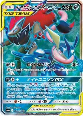 Greninja & Zoroark-GX, Pokémon card SM9a 058 — Night Unison set