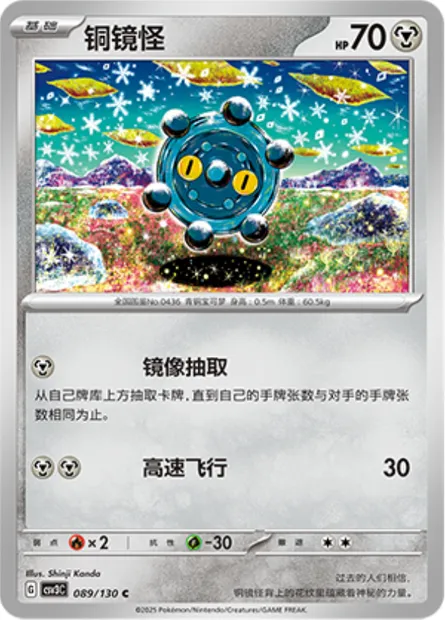 Archéomire, carte Pokémon CSV3C 089 — extension Fearless Terastal