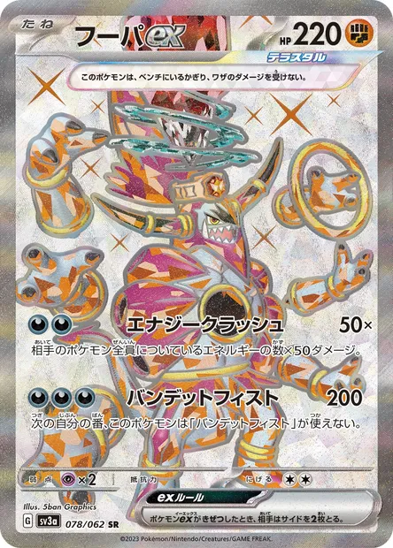 Hoopa ex, Pokémon card SV3a 078 — Raging Surf set