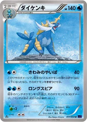 Samurott, Pokémon card XY11A 017 — Fever-Burst Fighter set