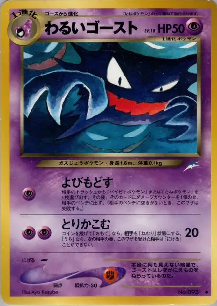 Spectrum obscur, carte Pokémon N4 055 — extension Darkness, and to Light...