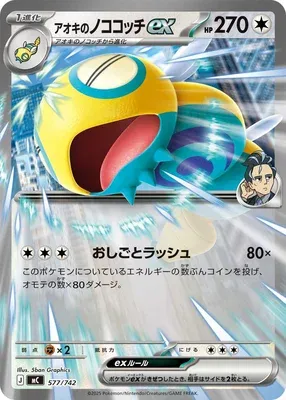 Larry's Dundunsparce ex, carte Pokémon MC 577 — extension Start Deck 100 Battle Collection