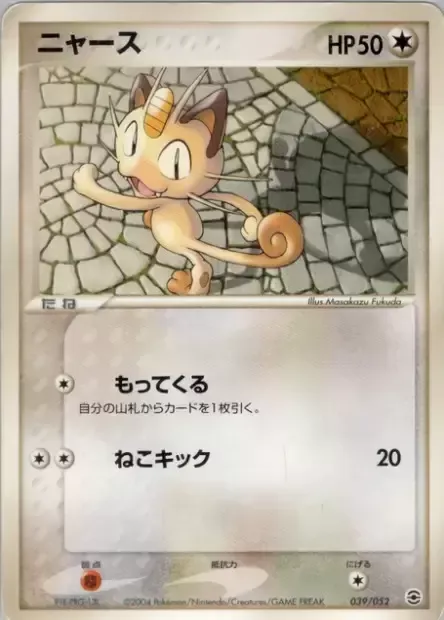Meowth, Pokémon card PCGA 039 — Venusaur, Charizard & Blastoise Random Constructed Starter Decks set