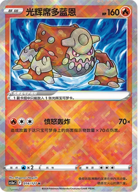 Heatran Radieux, carte Pokémon CS5aC 014 — extension Brave Enchanting Stars - Brave