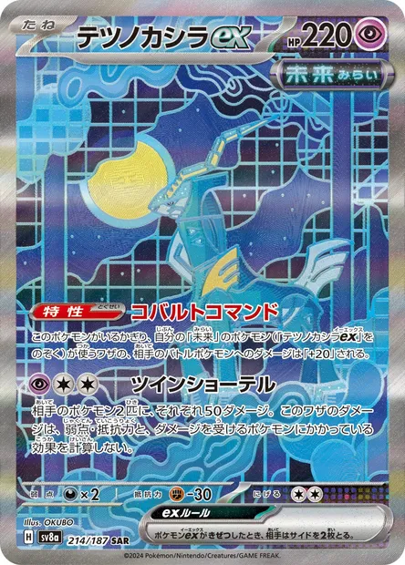 Chef-de-Fer-ex, carte Pokémon SV8a 214 — extension Terastal Festival ex