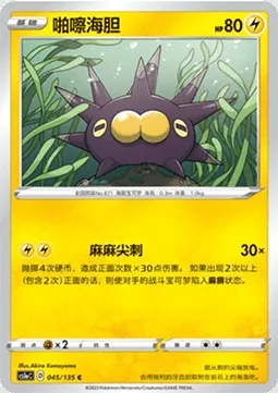 Wattapik, carte Pokémon CS1aC 045 — extension Dynamax Clash - Thunder