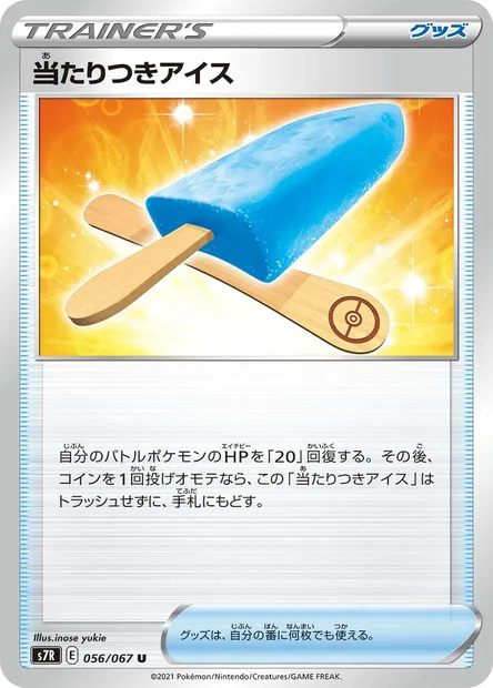 Lucky Ice Pop, Pokémon card S7R 056 — Blue Sky Stream set