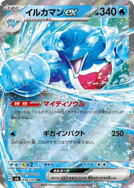 Palafin ex, Pokémon card SV6 036 — Mask of Change set