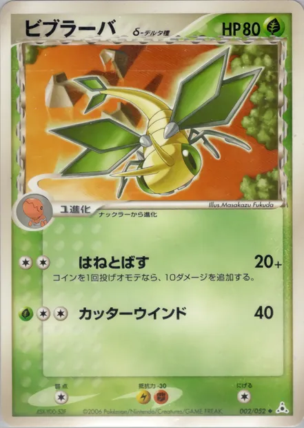Vibrava, Pokémon card PCG7 002 — Holon Phantoms set