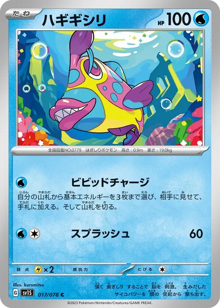 Denticrisse, carte Pokémon SV1S 017 — extension Scarlet ex