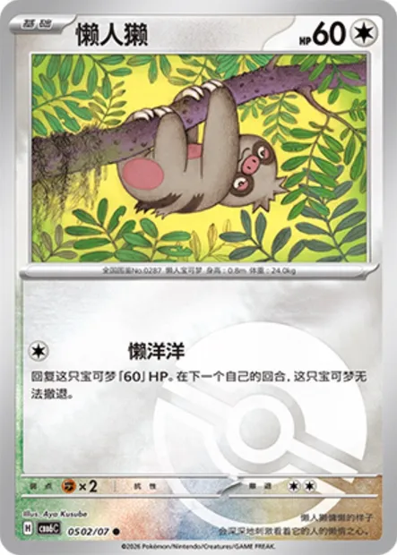 Parecool, carte Pokémon CBB6C 05-02 — extension Gem Pack Vol.6