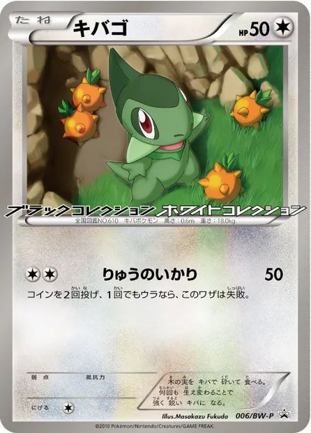 Axew, Pokémon card BWP 006 — BW Promos set