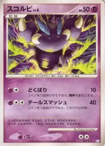 Skorupi Lv.6, Pokémon card DP-PI 008 — Piplup DPt Half Deck set