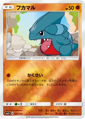 Gible, Pokémon card SM5+ 026 — Ultra Forces set