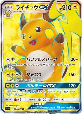 Raichu-GX, Pokémon card SM3+ 074 — Shining Legend set