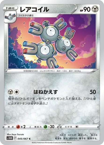 Magneton, Pokémon card S10D 045 — Time Gazer set