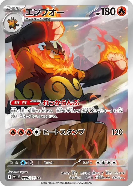 Emboar, Pokémon card SV11W 098 — White Flare set