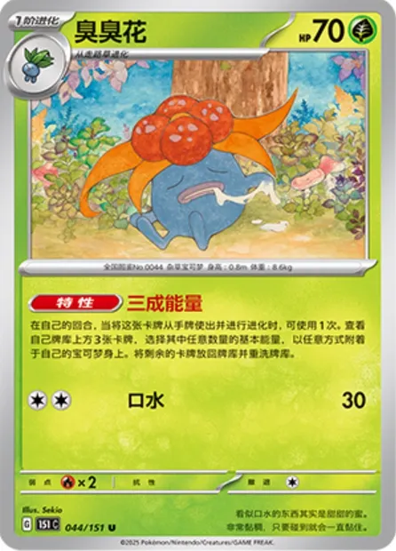 Ortide, carte Pokémon 151C 044 — extension Collect 151